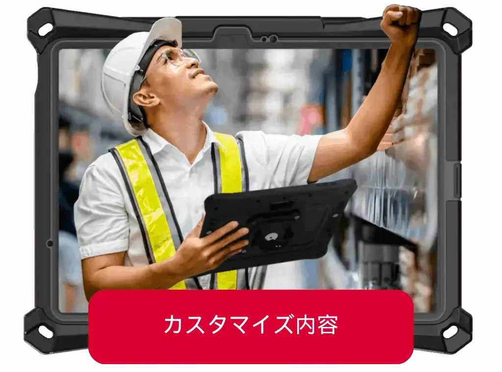 カスタマイズ内容