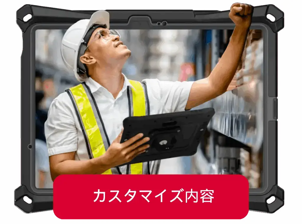 カスタマイズ内容