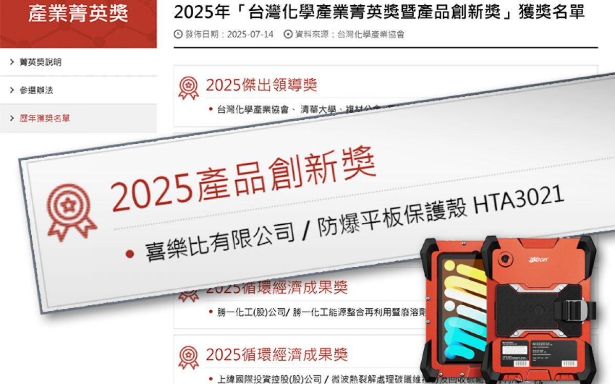 產品創新獎得獎-LinkedIn-Post